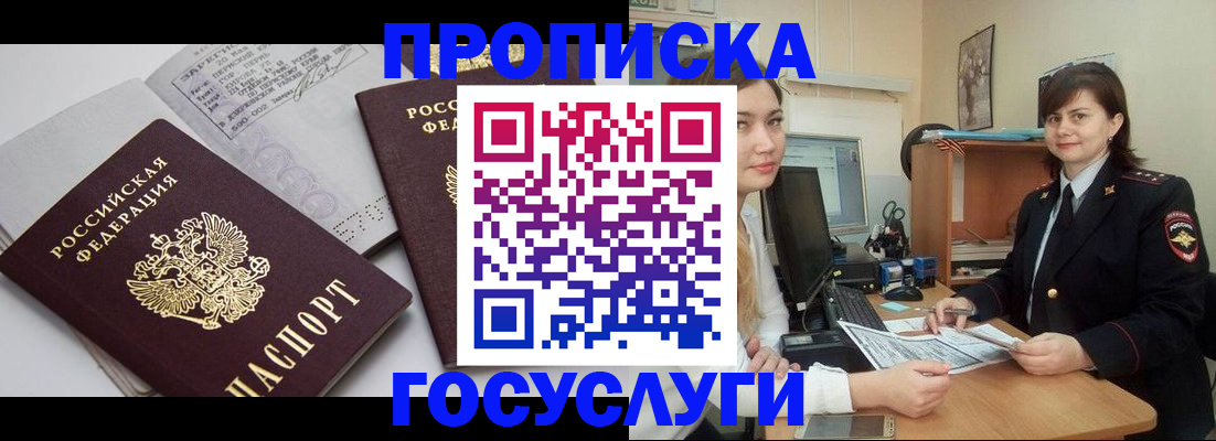 прописка ребенка в Озёрске