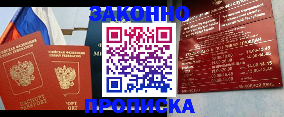 прописка 2025 в Озёрске
